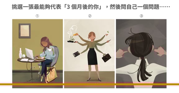 女人迷能量心測｜挑選一張最能夠代表「3 個月後的你」，然後問自己一個問題⋯⋯