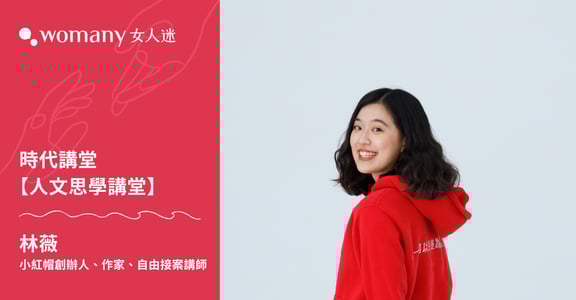 【拾年有承・真實週年】時代講堂「人文思學」：做好每一件小事，活出自己的定義！