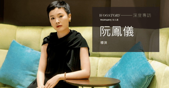 最遠的路，就是最近的路——專訪《美國女孩》導演阮鳳儀：不要害怕回到原點，重新開始