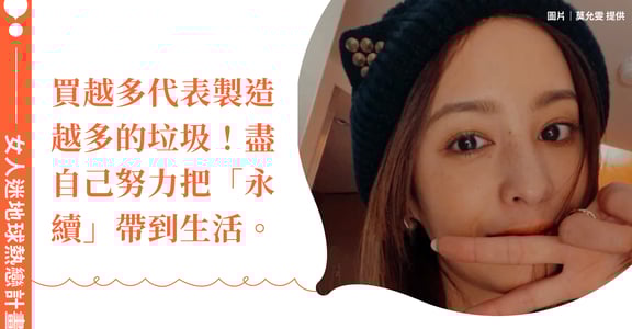 我與地球，現正熱戀中 ft. 莫允雯：海龜的鼻子插了一根吸管，我能為疼痛的牠做些什麼？