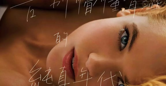【Endless Love】無盡的愛 愛情能超越世俗眼光嗎？