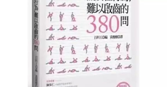 性愛知識家：做愛真的能減肥？哪些運動可以增加性能力？
