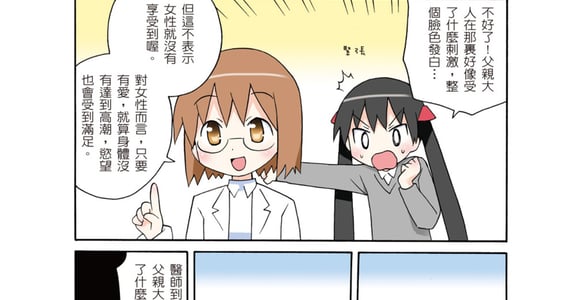 你知道嗎？女人有四段式高潮
