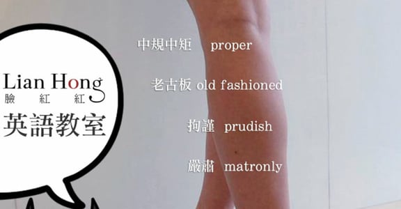 【臉紅英語教室】穿什麼是我的自由！裙子再短都不該被這樣說
