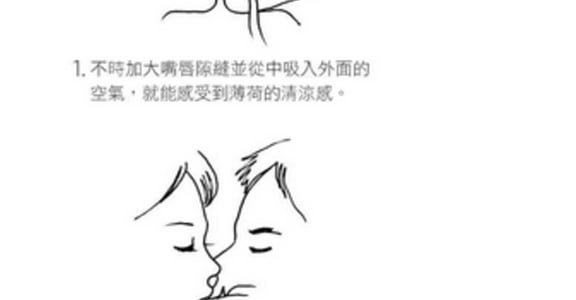 啾一個！來場清涼的薄荷糖式熱吻吧