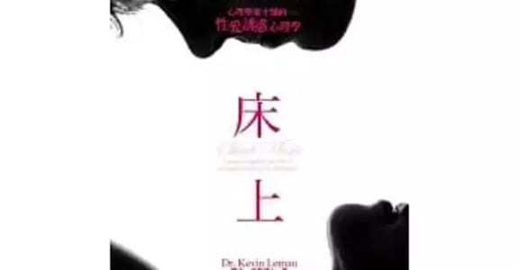 面對新婚後的第一次，你該這麼做！