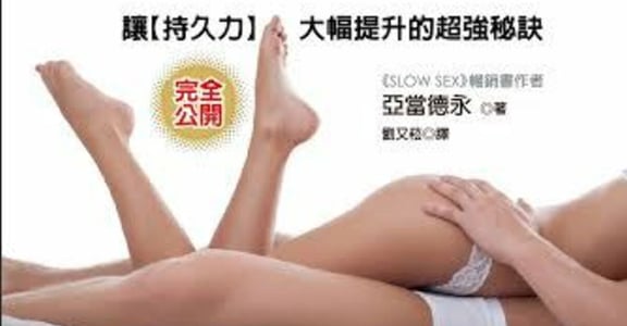 性愛不是只有插入！兩個緩慢性愛玩法挑戰你對愛愛的定義
