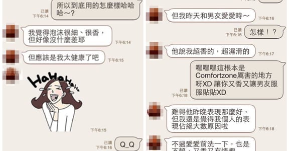 這樣愛愛好舒服！讓私密處變滑溜又好聞的秘密