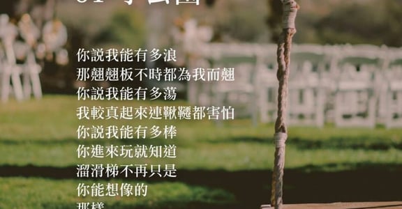 【ME TIME 選詩】詩意與濕意兼具！聖誕節倒數十四首發情詩（每日放送）
