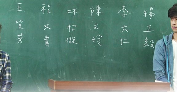 編劇：大仁與又青的唯一與第一《我可能不會愛你》徐譽庭