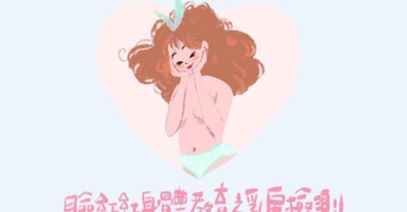 臉紅身體教育圖輯｜摸摸你的胸！如何做乳房檢測