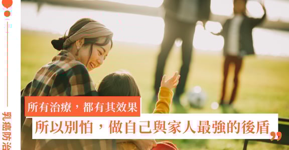 「乳癌治療辛苦有時」專訪台中榮總曾慧恩醫師：所有辛苦，都是爭取更多與家人相處的時光