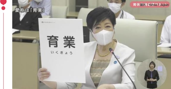 日本產假名稱從「育休」改名「育業」：育兒是一種事業，「修辭」會影響世界觀