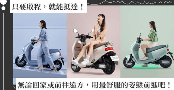 尋找你的 Delight Moment！在騎車的時間裡，你只需要活在自己的時區