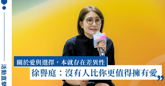 【台達 不同凡想．心旅程】徐譽庭：當我們開始喜歡自己的不完美，看待世界的眼光就此不同