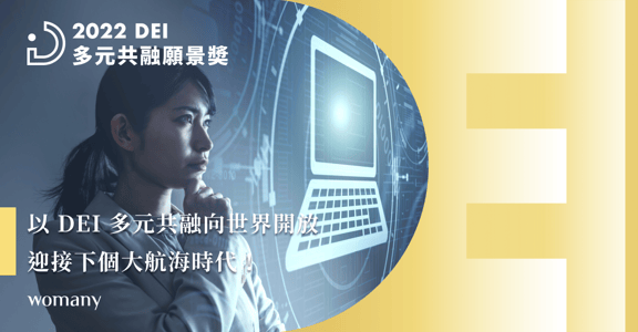 前 Google 總經理簡立峰談 DEI 多元共融：多元是國家數位轉型必要基礎，否則台灣將成網路孤島
