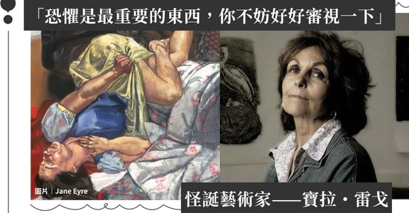 首位描繪墮胎議題的藝術家！寶拉・雷戈：白雪公主吞下毒蘋果後會如何？