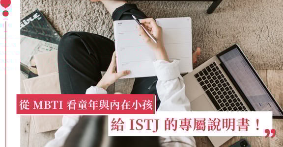 ISTJ 有什麼優點？對戀愛忠誠、完美主義，這個特質在職場超管用！｜MBTI 分析