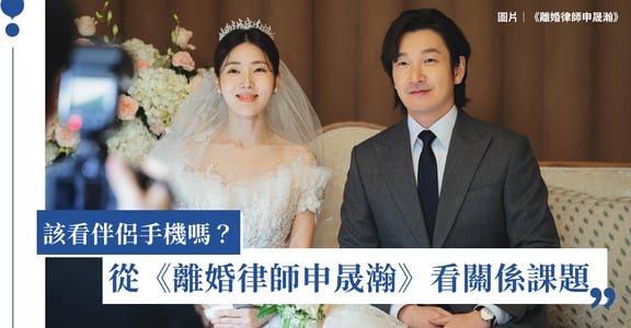 Netflix 韓劇《離婚律師申晟瀚》李瑞鎮外遇真相：是體貼還是 PUA？