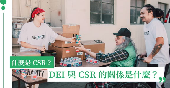 CSR 是什麼？企業社會責任定義？台灣 CSR 案例：台泥統一、玉山金、都在做