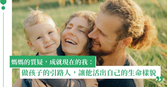 可以偶爾不當媽媽嗎？我從母親身上學到的事：做一個引路人，就好