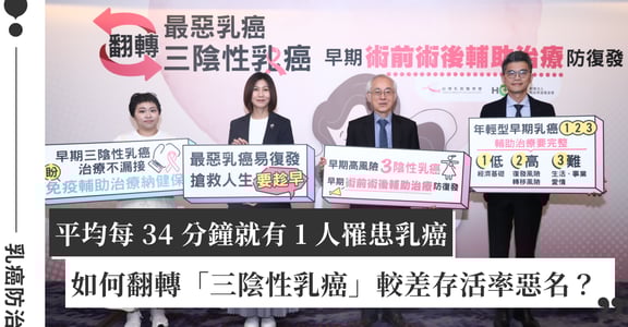 《不夠善良的我們》Rebecca 罹乳癌引發共鳴！如何翻轉「三陰性乳癌」較低存活率惡名？