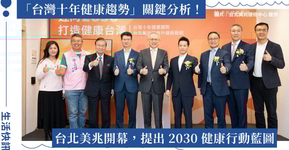 亞洲最大 300 萬筆健檢數據！公開「台灣十年健康趨勢」關鍵分析