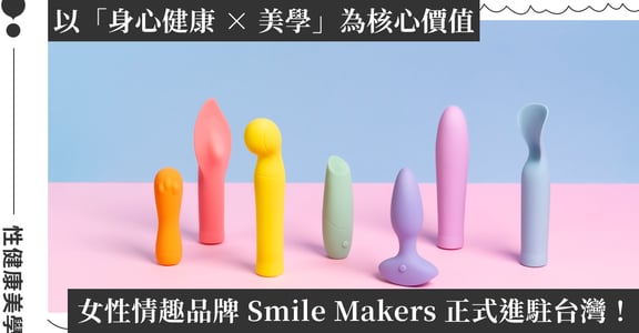 情人節不只送巧克力！Smile Makers Gift Guide 打造「親密感」的新儀式感