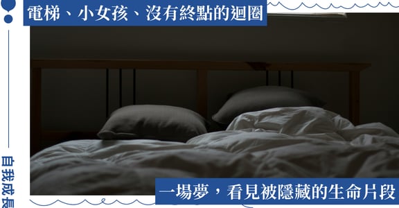 夢見電梯代表什麼？心理師分析夢境，那些荒謬卻又真實的畫面，藏著意想不到的連結