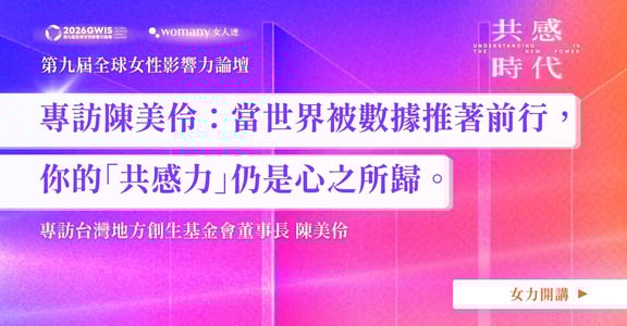 專訪陳美伶：當世界被數據推著前行，你的「共感力」仍是心之所歸