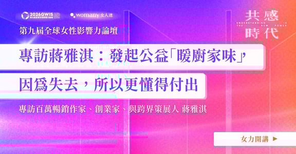 專訪蔣雅淇：發起公益「暖廚家味」，因為失去，所以更懂得付出