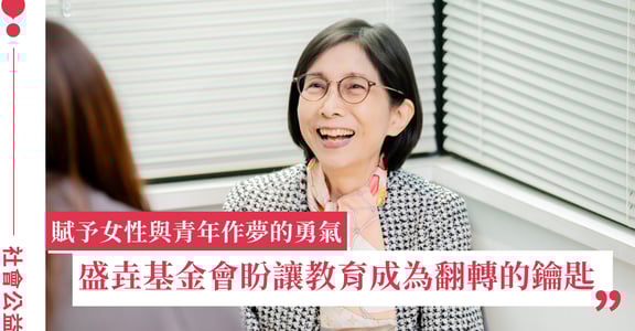 「先種下去，再看它長成什麼樣子！」專訪盛垚基金會創辦人邱純枝：用教育與陪伴，讓每一個敢開口的夢想都被接住