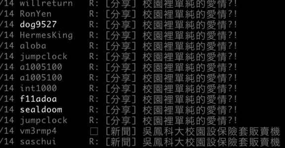 從「清大校園裡單純的愛情」學如何去愛