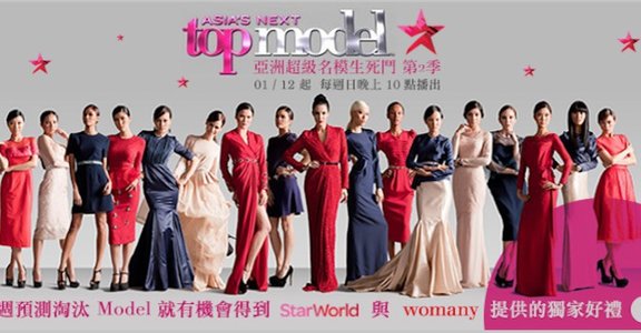 亞洲超級名模生死鬥第2季★預測活動