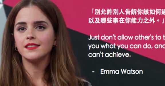 婦女節精選｜艾瑪華森十句精彩的性別宣言：如果你相信平等，你就是女性主義者