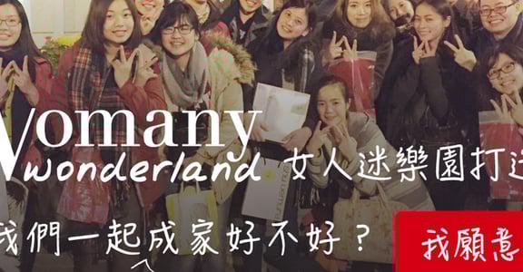 「為有夢想的人，找到一條活路」聽五位名人聊女人迷新空間