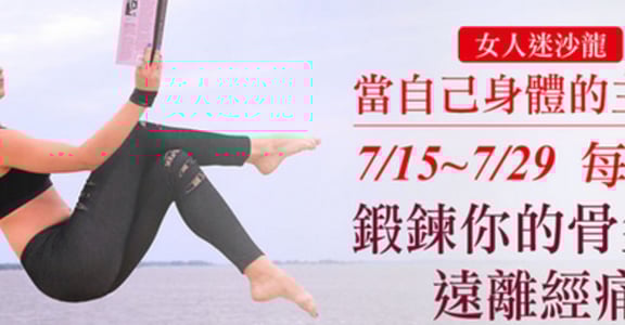 【肢體沙龍系列】 - 身體也有自由的快樂