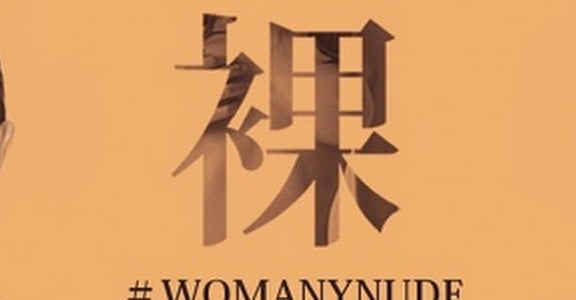 【女人迷Ｘ攝影札記聯合徵件】裸，最美麗的語言