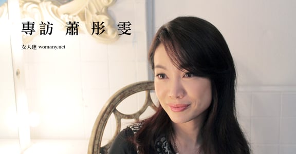 職場人生學 專訪蕭彤雯：「退步」是需要勇氣的