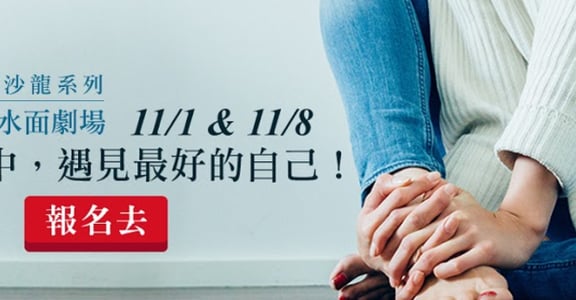 「練習找到更好的自己」女人迷深度沙龍