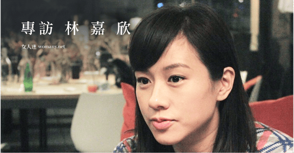 看盡百態後擁抱單純！專訪林嘉欣：「生命來了你無法擋，走了也不能留」