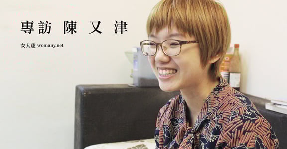 少女忽必烈的華麗轉身！陳又津與《準台北人》：我不是哪裡人，我就是自己