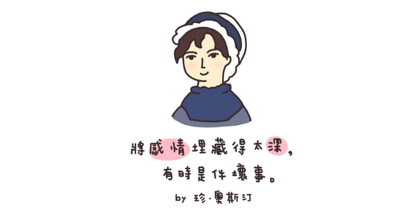【世界冒險週記】感情埋藏得太深，有時是件壞事