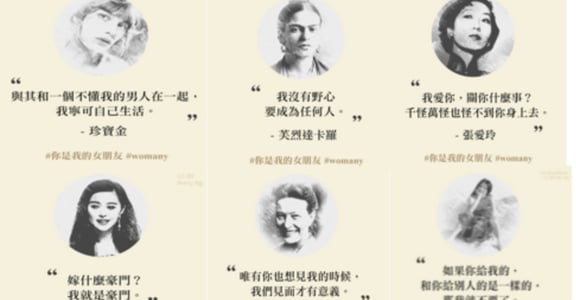 #你是我的女朋友！情人節的十二句告白：讓自己幸福，是唯一的道德