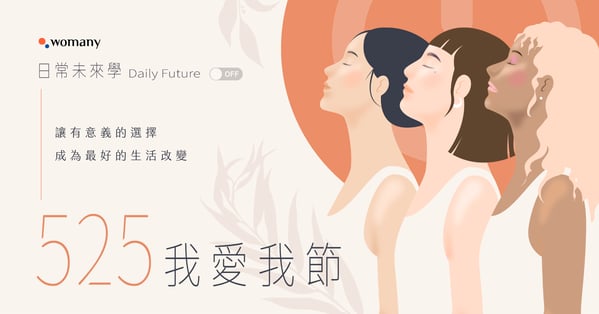 日常未來學 Daily Future