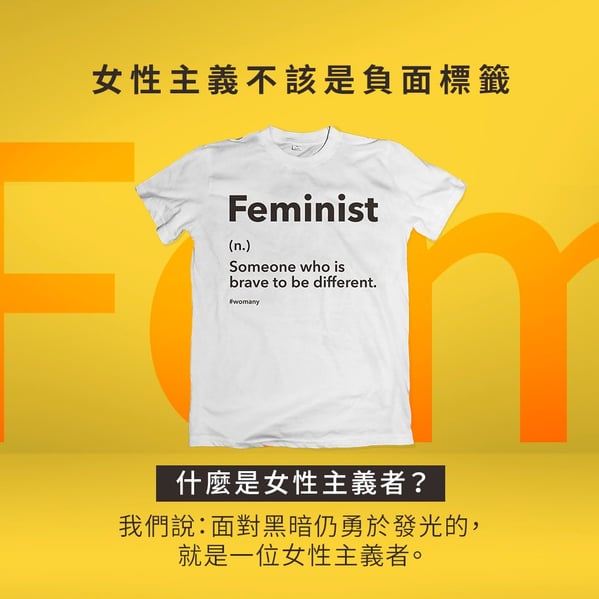 什麼是女性主義者？