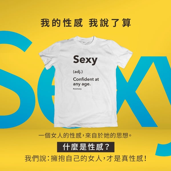 什麼是性感？