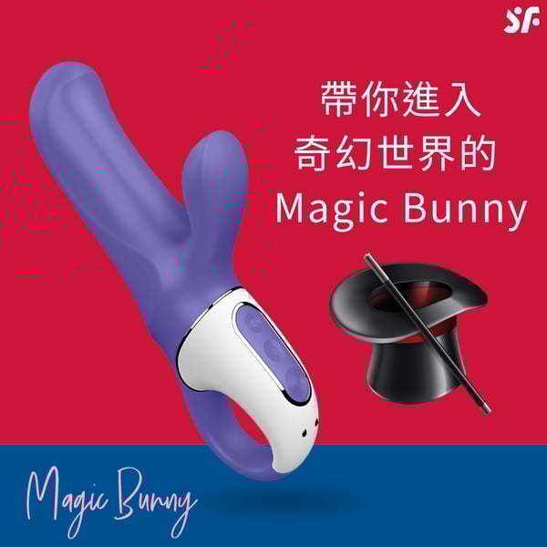 Satisfyer|Magic Bunny 魔法兔子變戲法 雙點按摩棒|LHH 的圖片