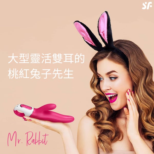 Satisfyer|Mr. Rabbit 桃紅兔子先生 雙點按摩棒|LHH 的圖片
