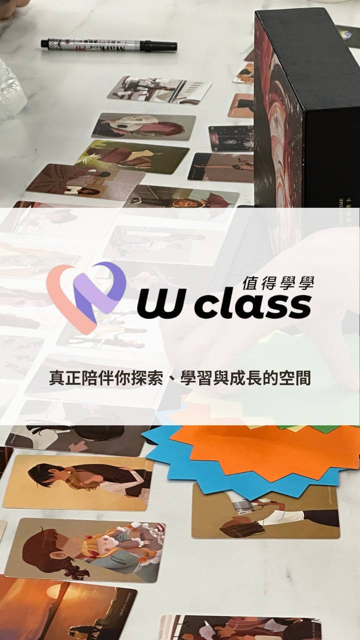 W class 值得學學